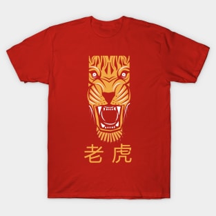 Ferocious Chinese Year of the Tiger T-Shirt